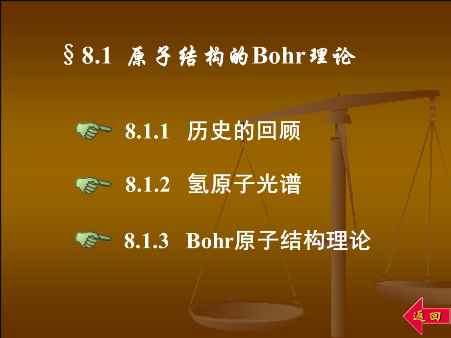 原子结构的Bohr理论.ppt_第2页