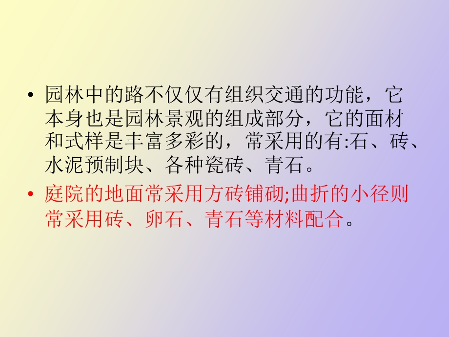 园林甬路工程量的计算.ppt_第2页