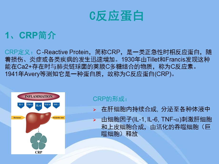 特定蛋白的临床意义.ppt_第2页