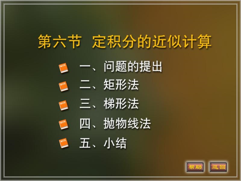 定积分的近似计算.ppt_第1页