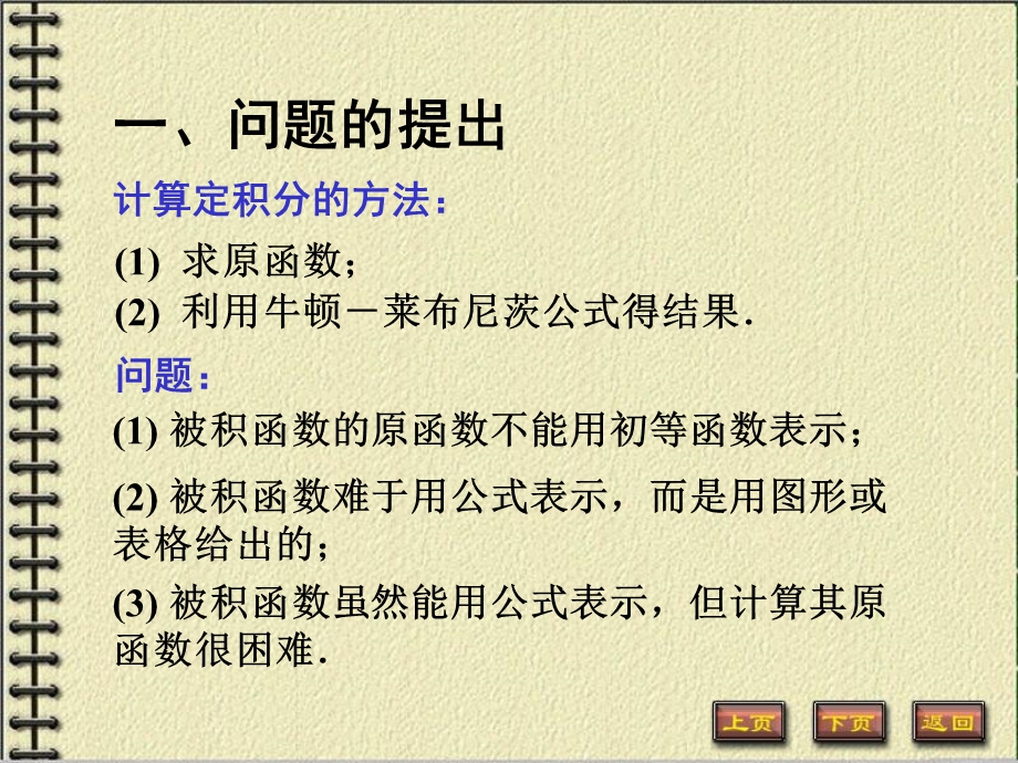 定积分的近似计算.ppt_第2页