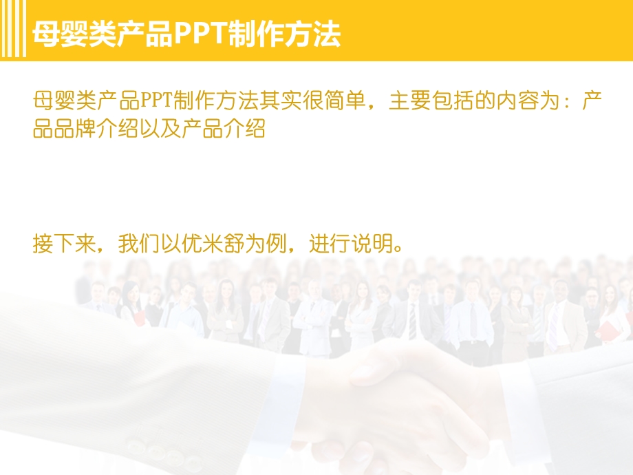 母婴类产品PPT的制作方法.ppt_第2页