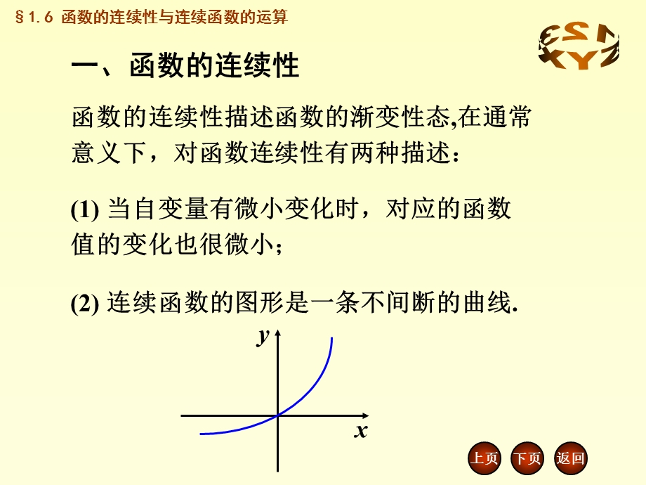 函数的连续性与连续函数的运算.ppt_第2页