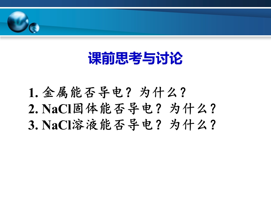 离子反应1.ppt_第2页