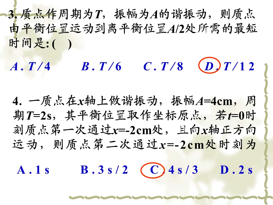 吉林大学大学物理下练习册答案.ppt_第3页