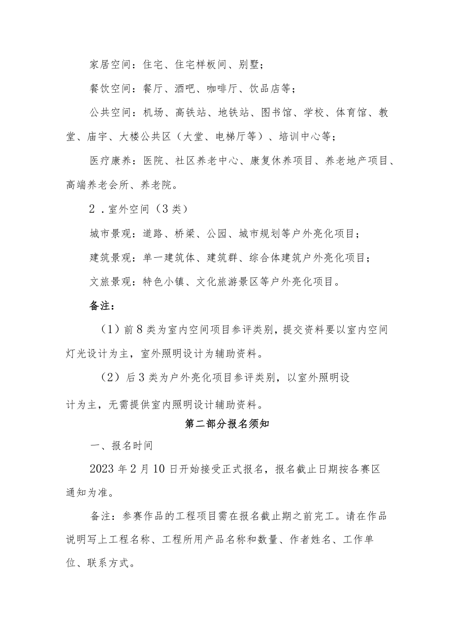 第十五届CBDA照明应用设计大赛参赛规程.docx_第3页