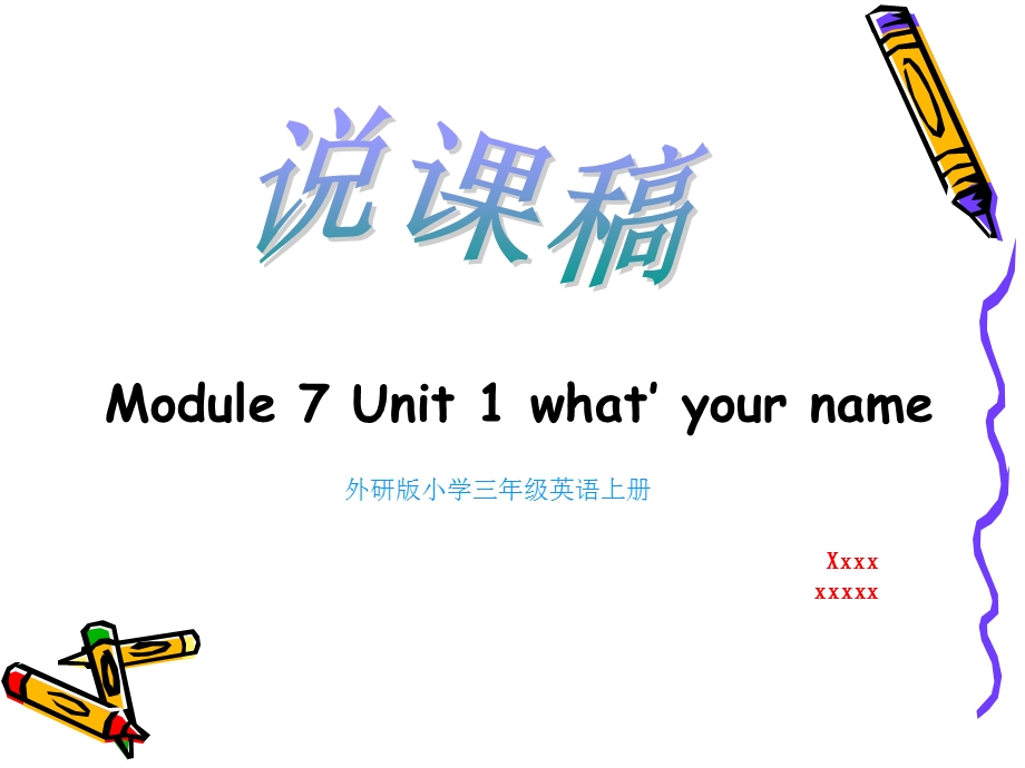 小学英语说课稿ppt.ppt_第1页