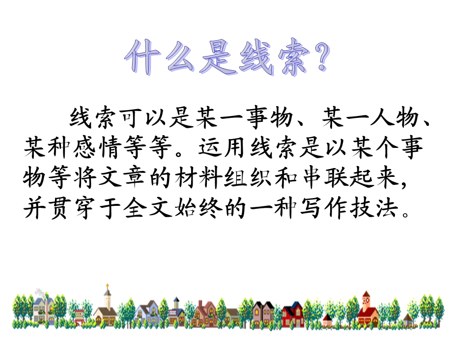 以物为线索作文.ppt_第3页