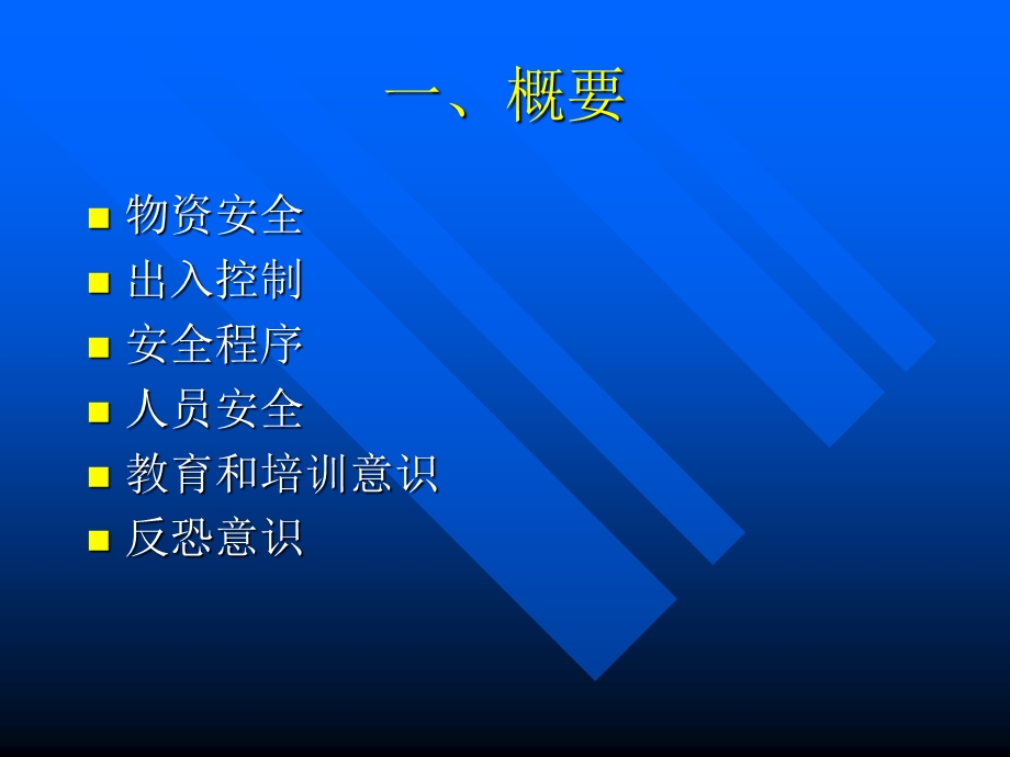 供应链安全管理知识培训.ppt_第2页