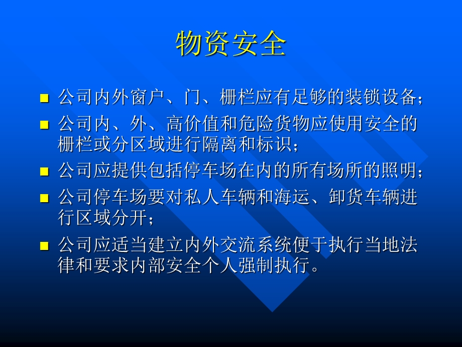 供应链安全管理知识培训.ppt_第3页