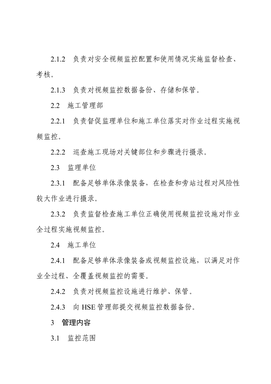 炼化企业建设期安全视频监控配置管理规定.doc_第2页