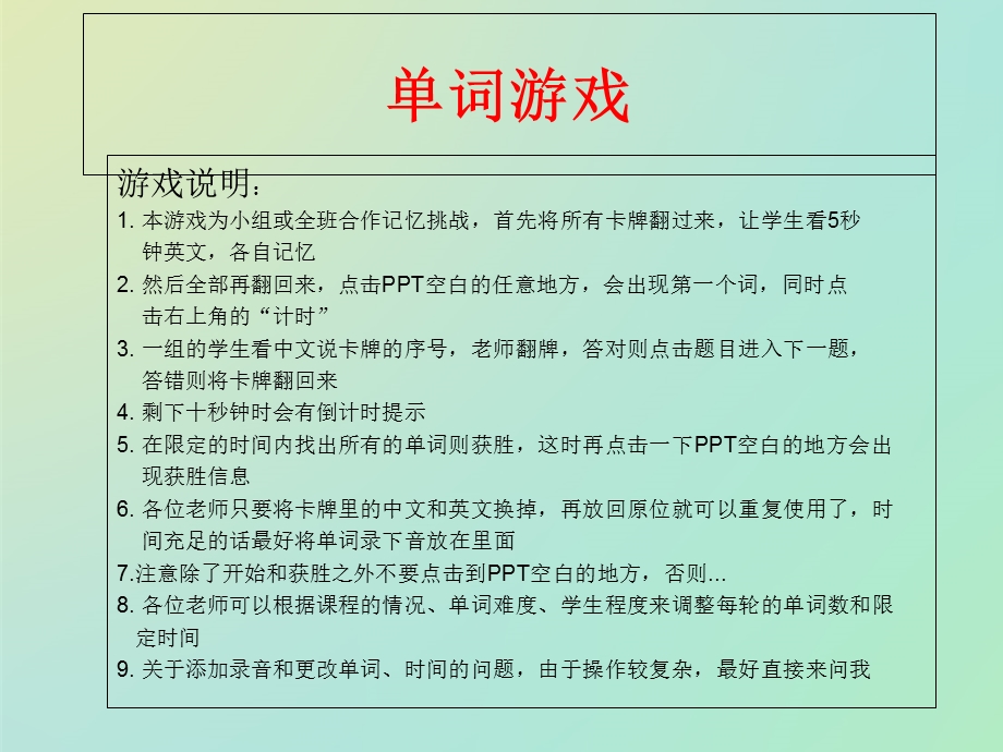 卡记忆单词游戏.ppt_第1页