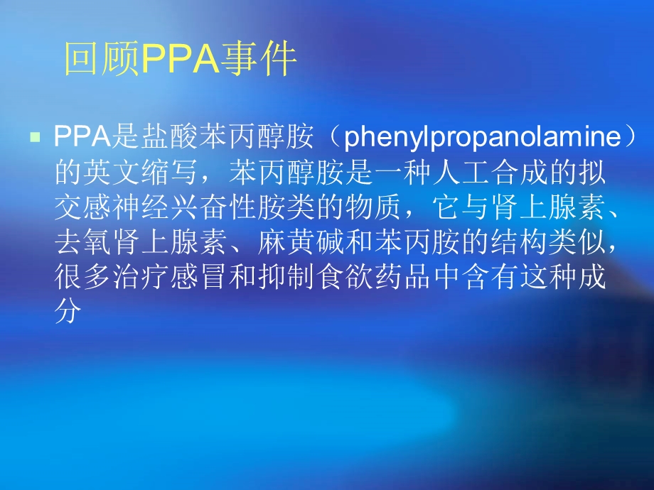 探讨新康泰克主要成分药理作用.ppt_第2页