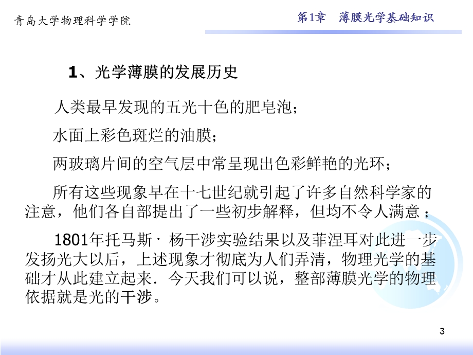 光学薄膜基础知识.ppt_第3页