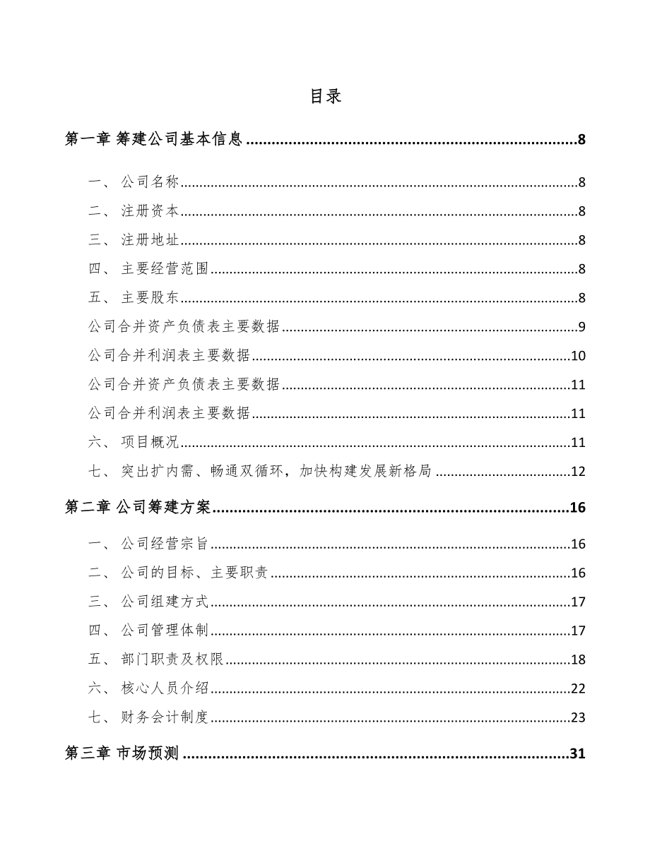 台州关于成立高端纺织公司可行性研究报告.docx_第2页