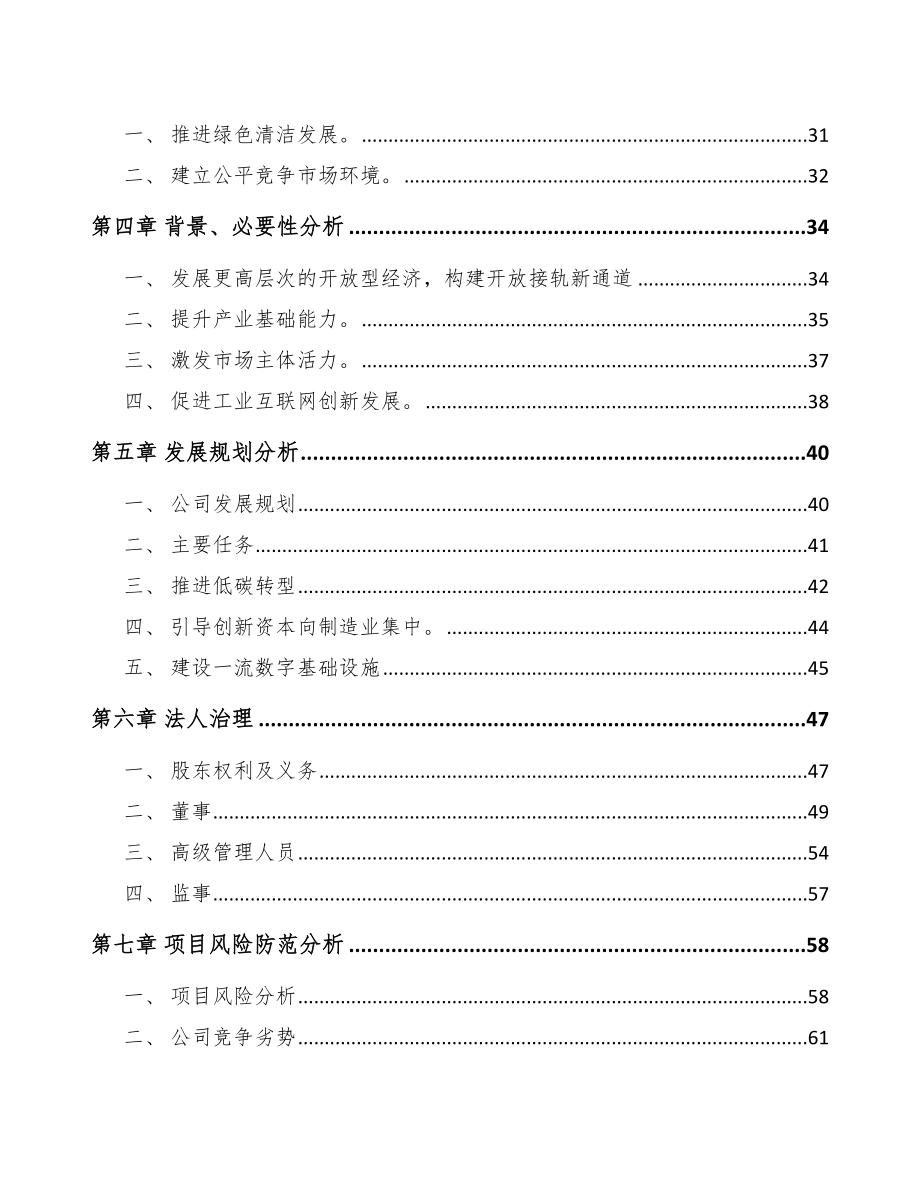 台州关于成立高端纺织公司可行性研究报告.docx_第3页