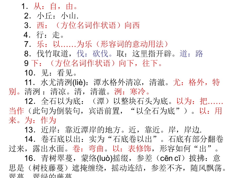 小石潭记词语解释、古今异义、一词多义.ppt_第1页