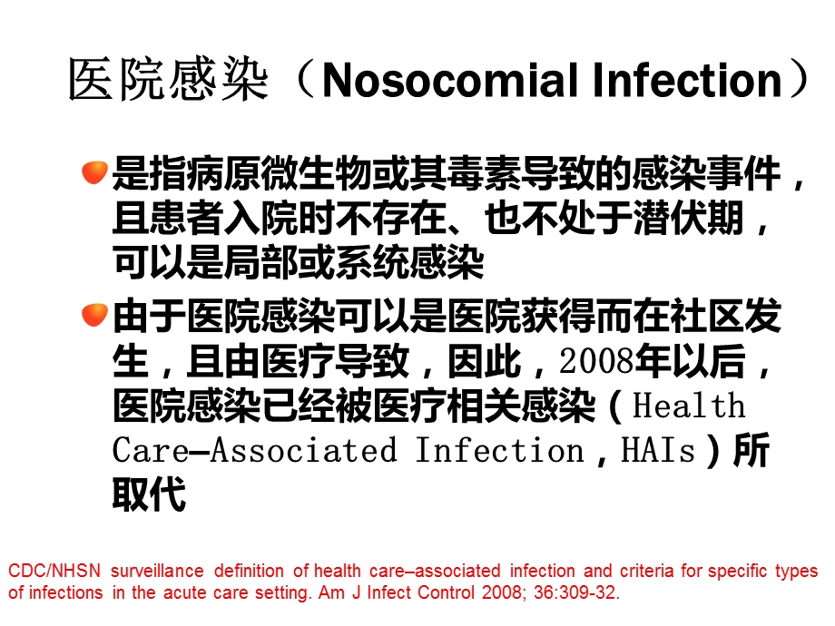 医疗相关感染诊断与控制.ppt_第2页