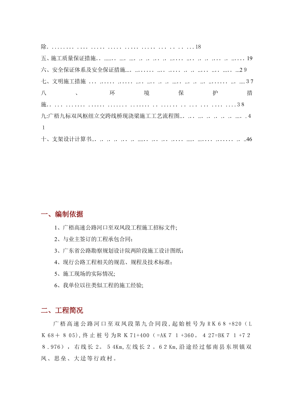 双凤龙扣式支架施工方案【可编辑范本】.doc_第3页