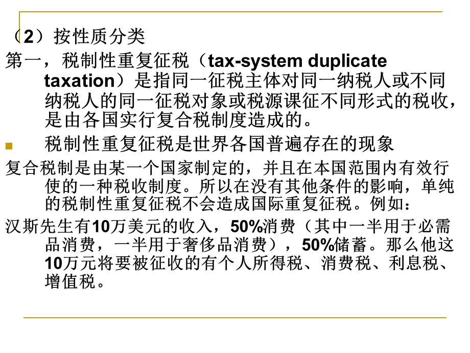 复征税及其解决.ppt_第3页