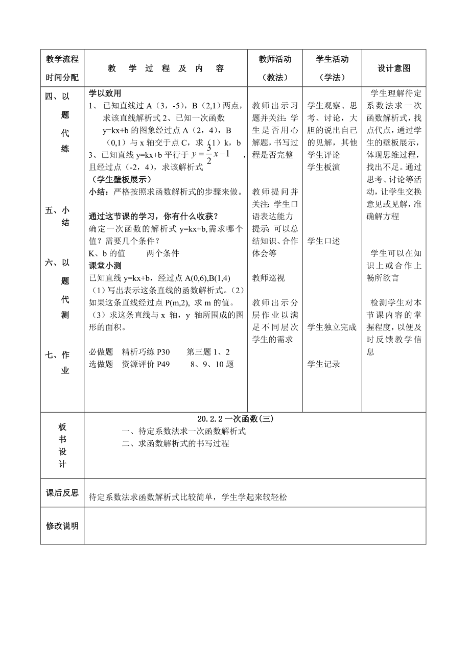 20.2.2一次函数(三)教案.doc_第2页