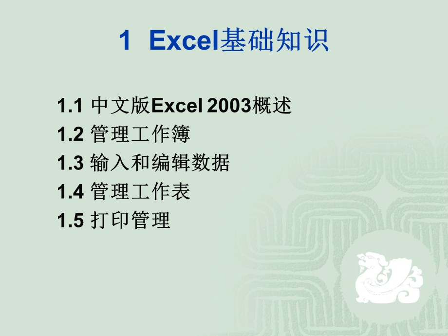 Excel在财务管理中的应用.ppt_第3页