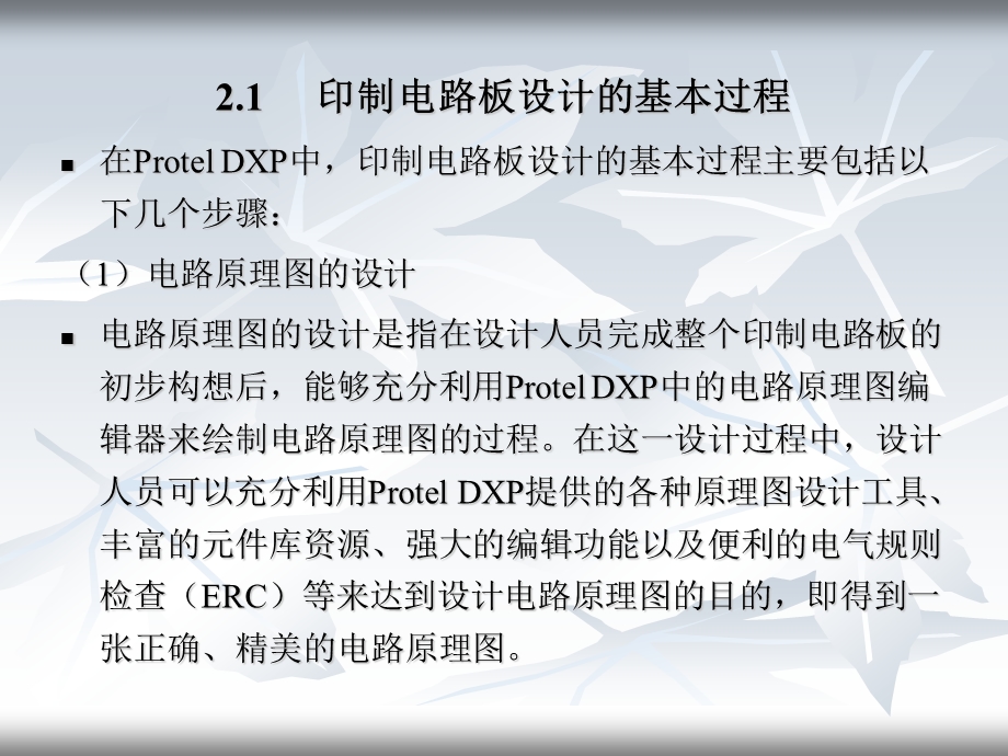 Protel DXP原理图与PCB设计 第2章 Protel DXP的基本设计环境.ppt_第2页