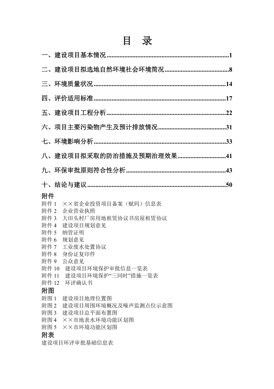 年产250套红木家具技改项目环境影响报告表.doc_第2页