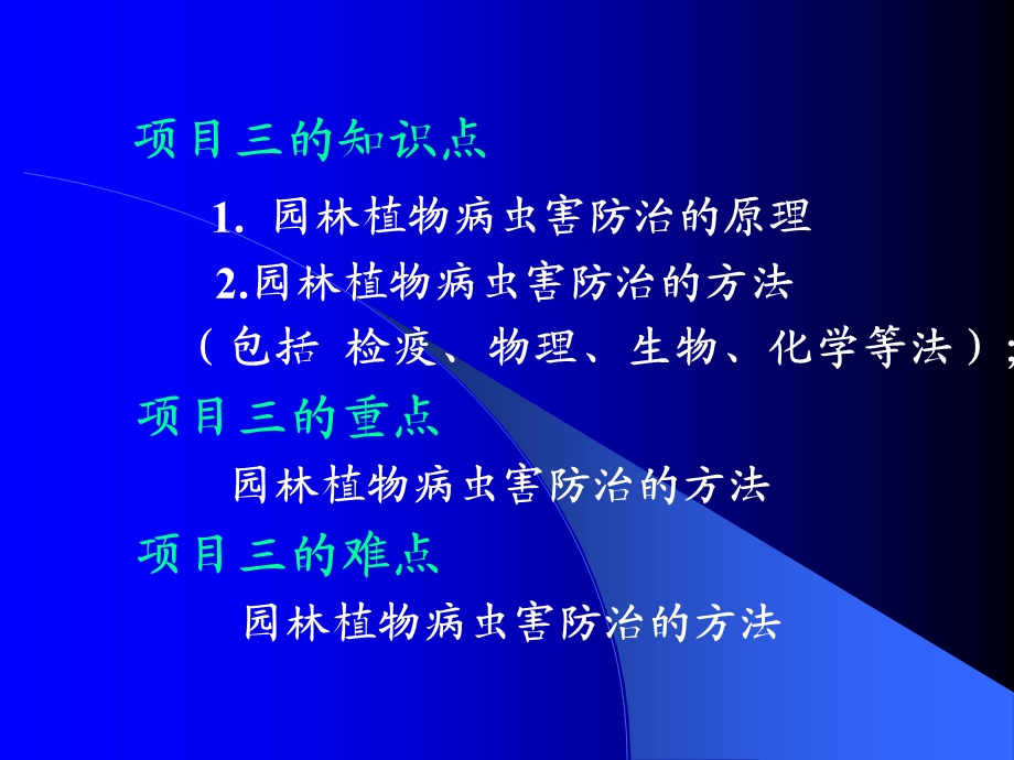 园林植物保护防治原理详解.ppt_第2页