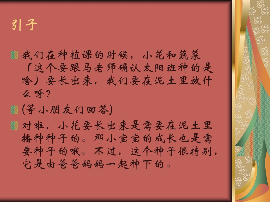 宝宝是从哪里来.ppt_第3页