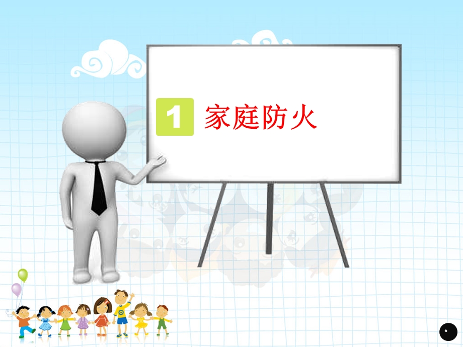 小学生消防安全教育培训课件.ppt_第3页