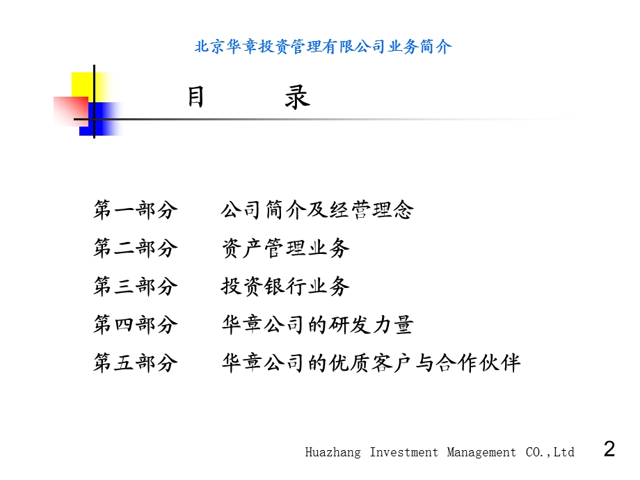 投资公司业务简介ppt课件.ppt_第2页