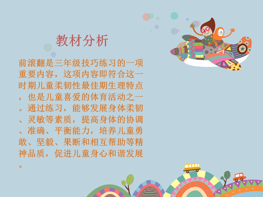 小学体育前滚翻课件.ppt_第3页