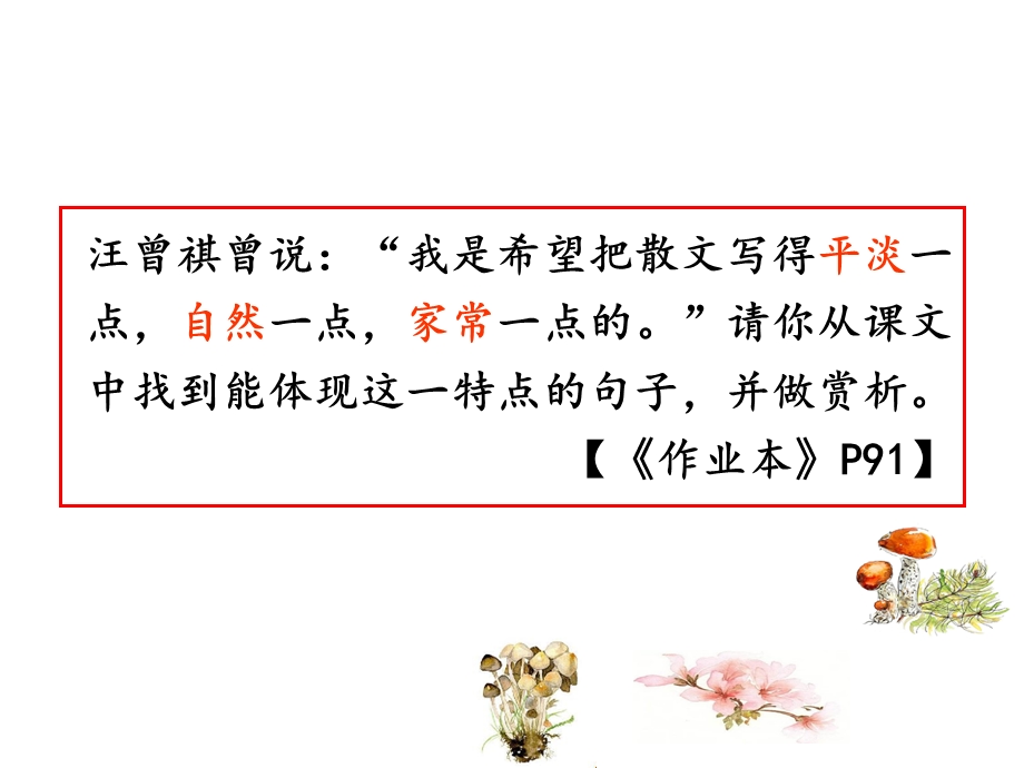 夏慧慧公开课《昆明的雨》.ppt_第2页