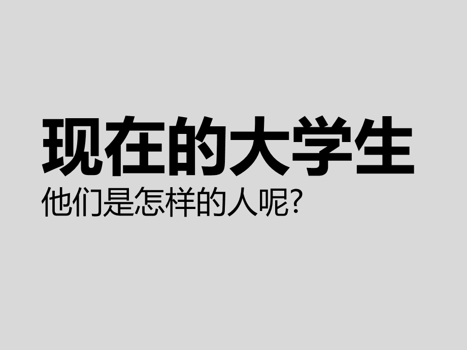 大学生活ppt(精美版).ppt_第3页