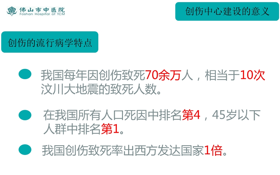 创伤中心建设的意义和政策解读.ppt_第3页