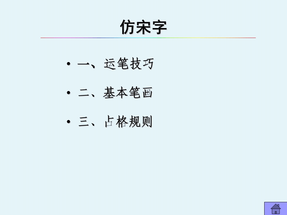 工程字体仿宋字建筑工程制图.ppt_第3页