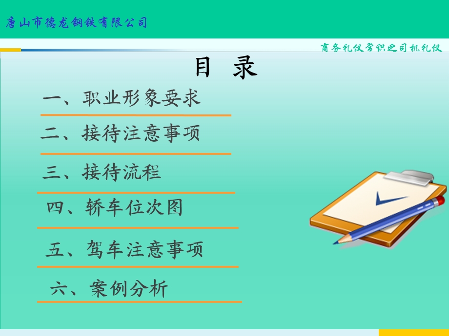 司机职业素养及商务礼仪培训.ppt_第3页