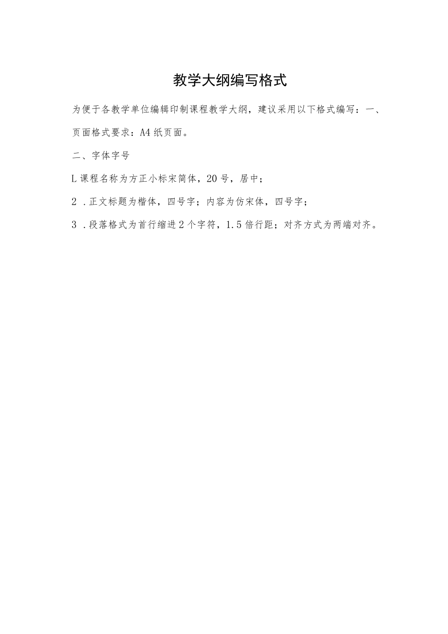 茅台学院《XX》课程教学大纲实习实训课程.docx_第2页