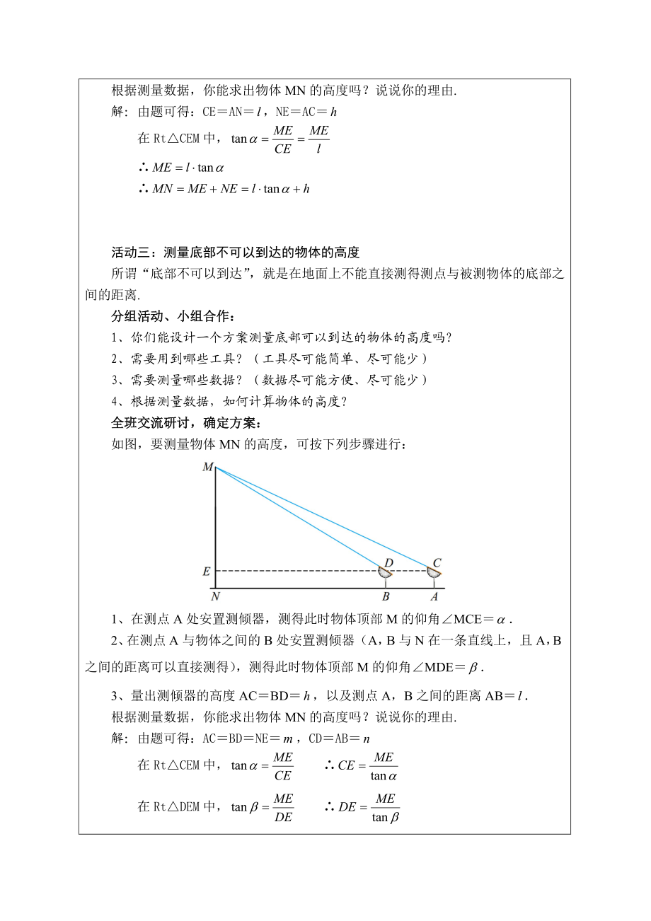 1.6利用三角函数测高第1课时教学设计2.doc_第3页