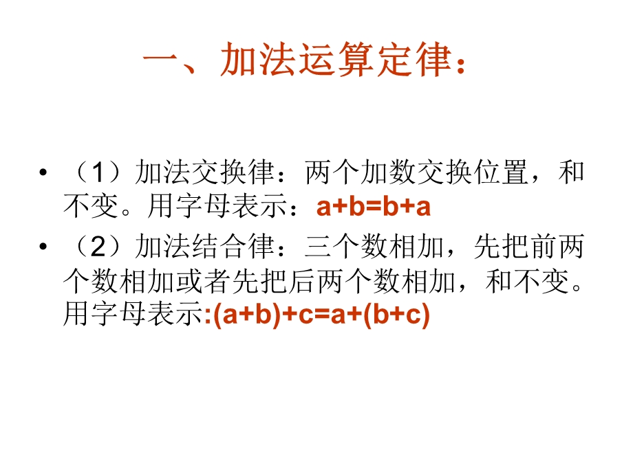 小学数学运算定律和简便计算.ppt_第3页