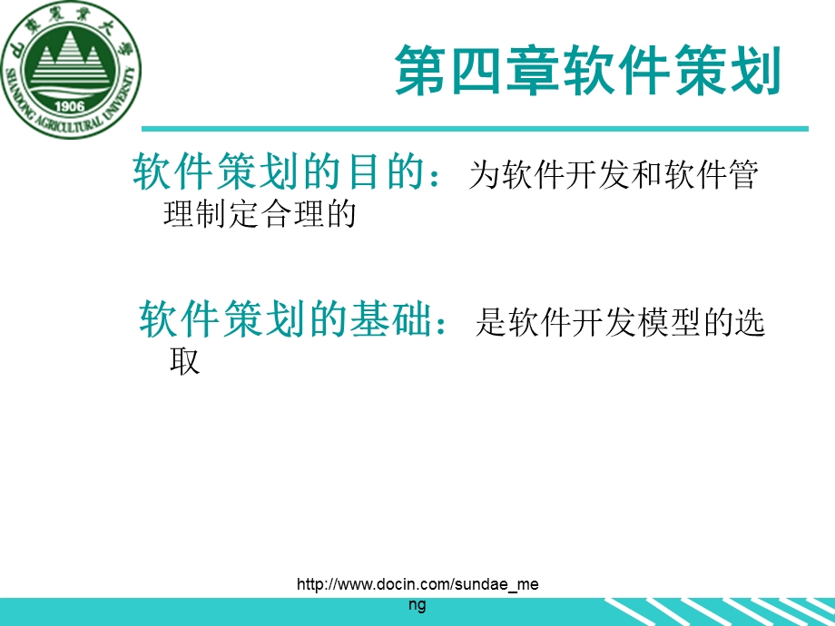 【大学课件】软件策划.ppt_第2页