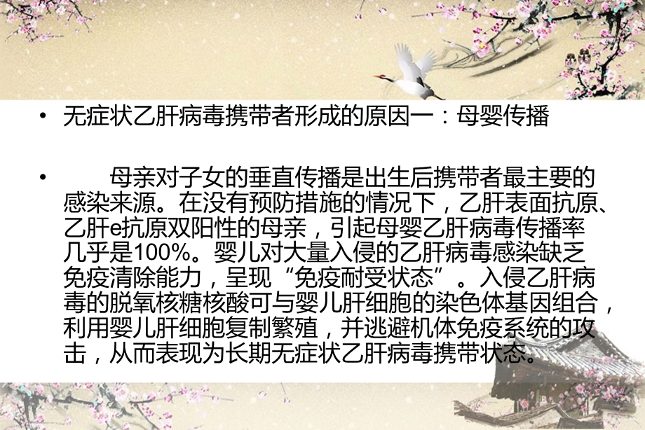 无症状乙肝病毒携带者如何形成的.ppt_第3页