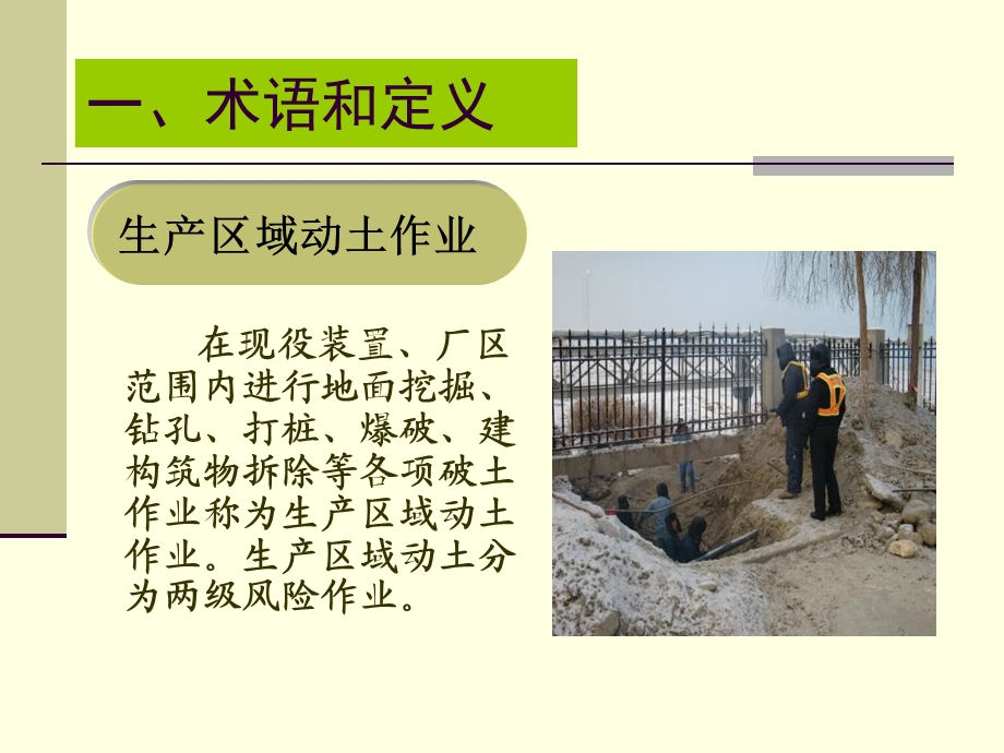 动土作业安全管理规范.ppt_第3页