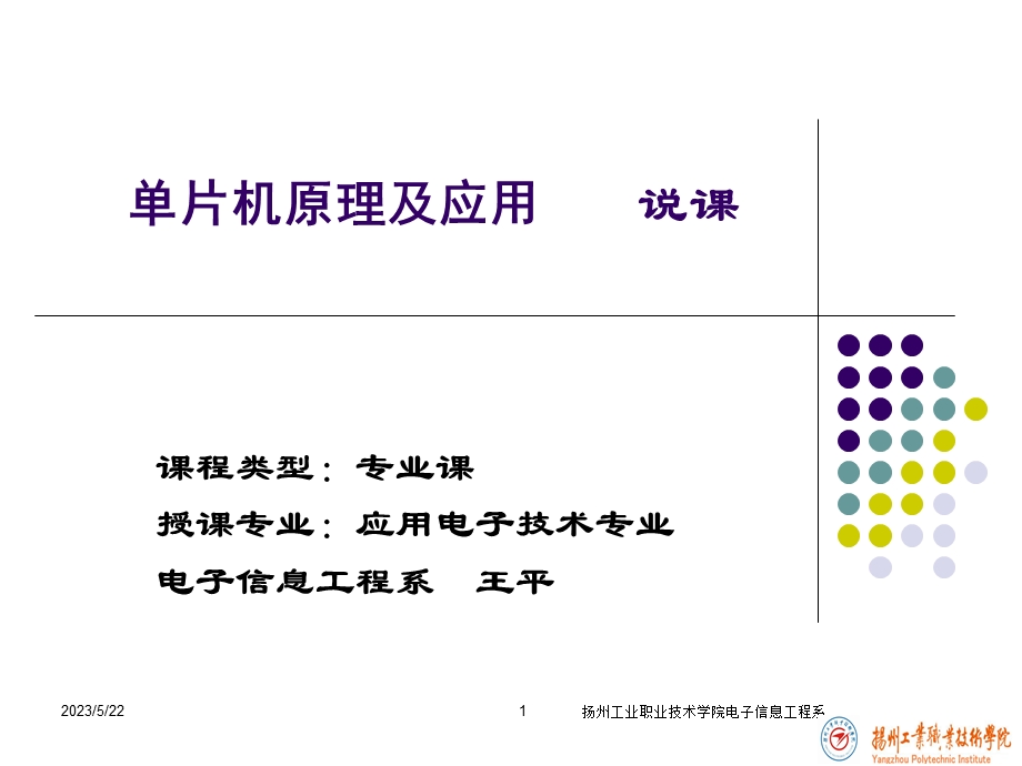 单片机原理及应用说课.ppt_第1页