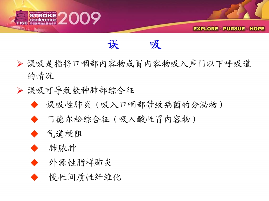 卒中后误吸与误吸性肺炎.ppt_第3页