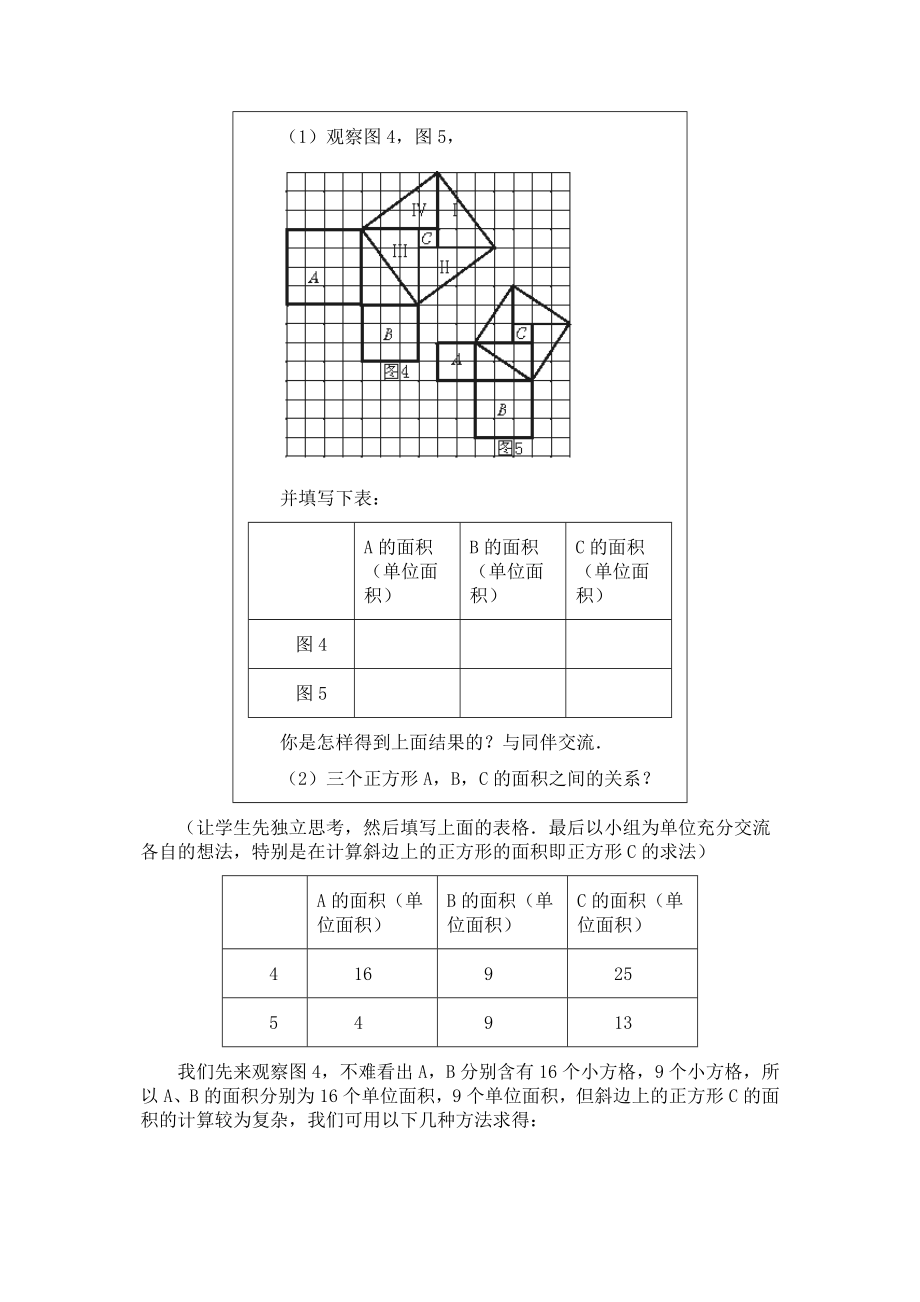 19[1].9勾股定理教学设计1.doc_第3页