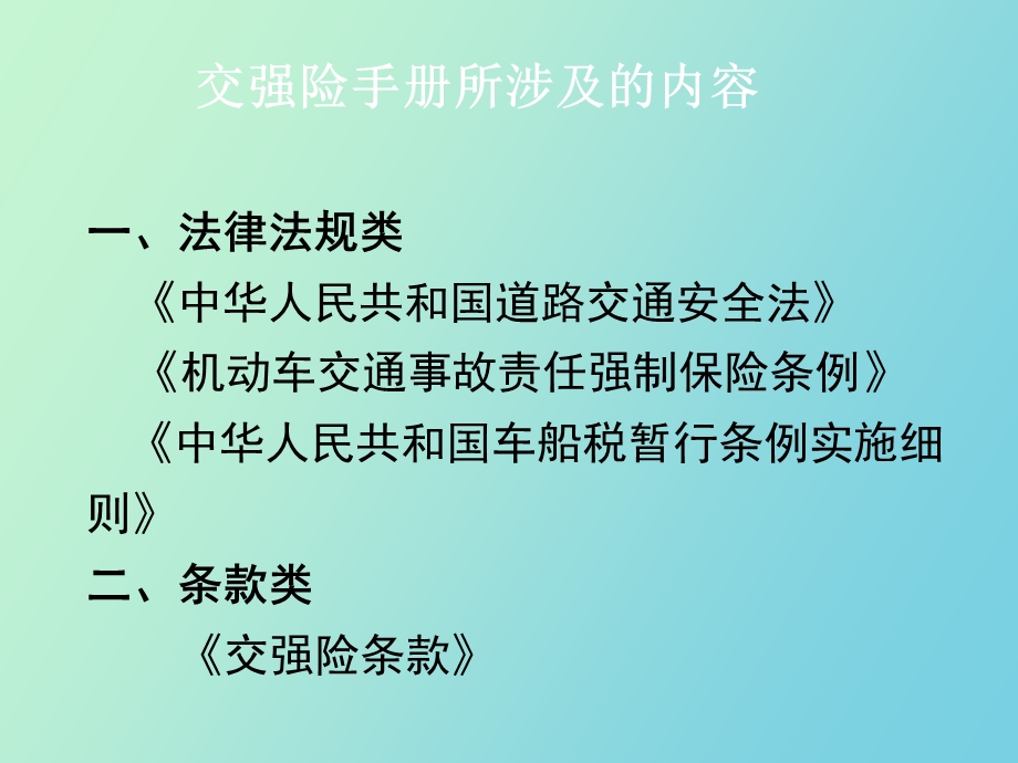 交强险手册培训.ppt_第3页