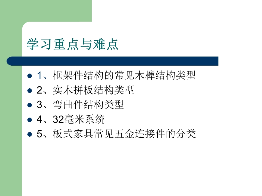 家具常见结构形式.ppt_第2页