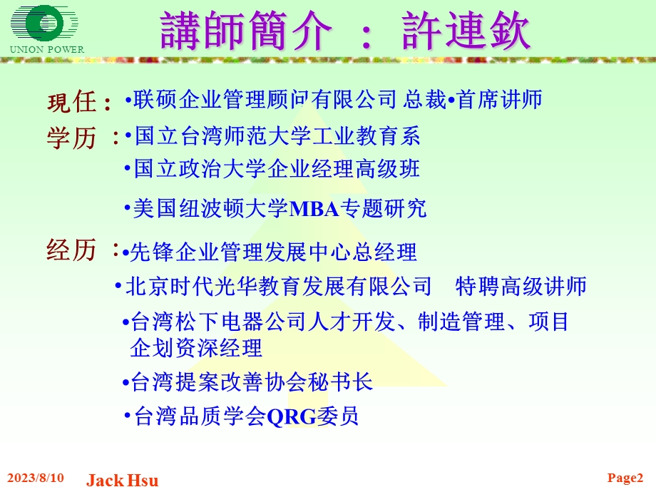 【管理资料】各部门管理矩阵图PPT(39页.ppt_第2页